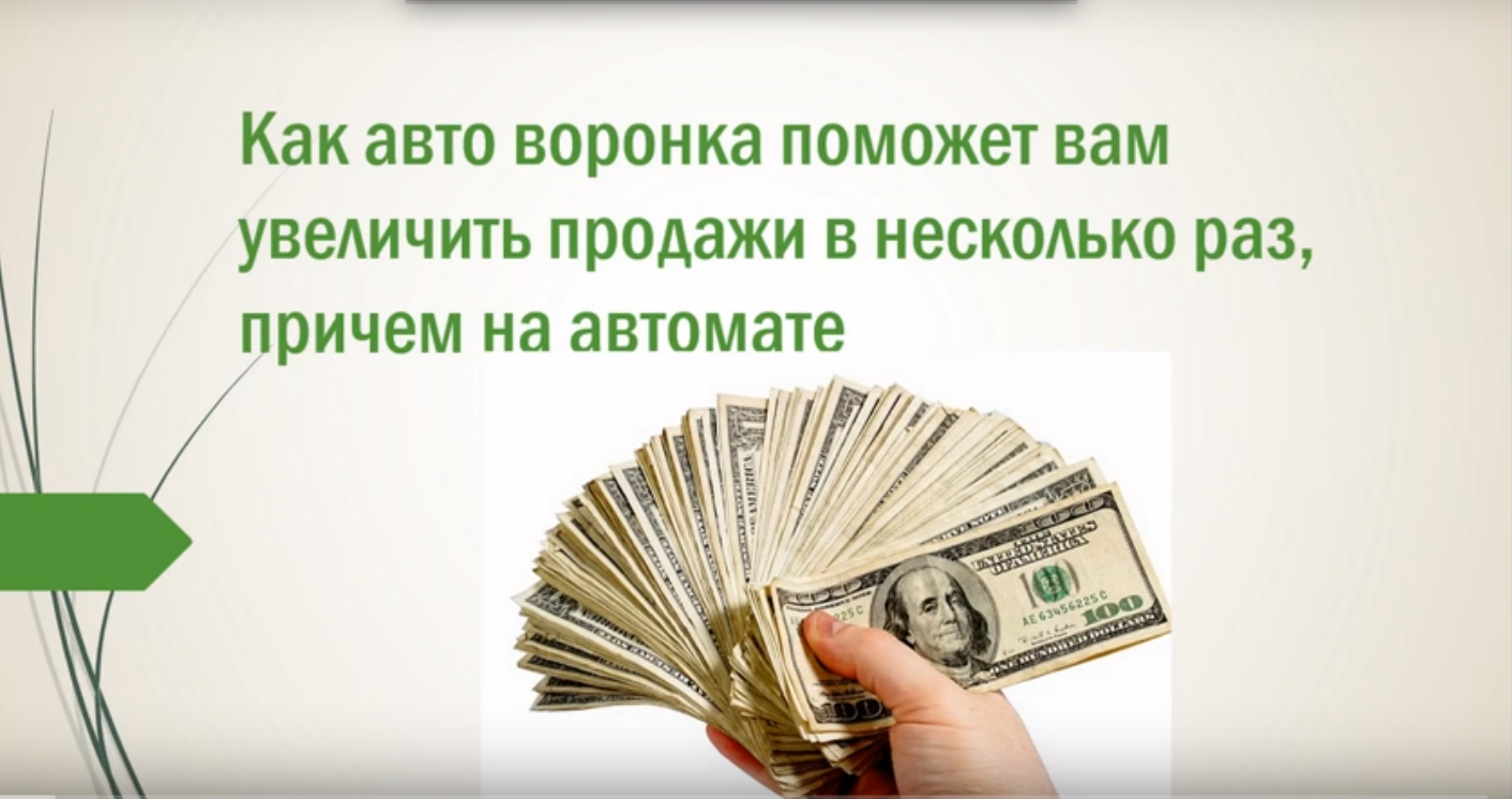 Продадим ваш курс. Рассказать и я могу как увеличить продажи.